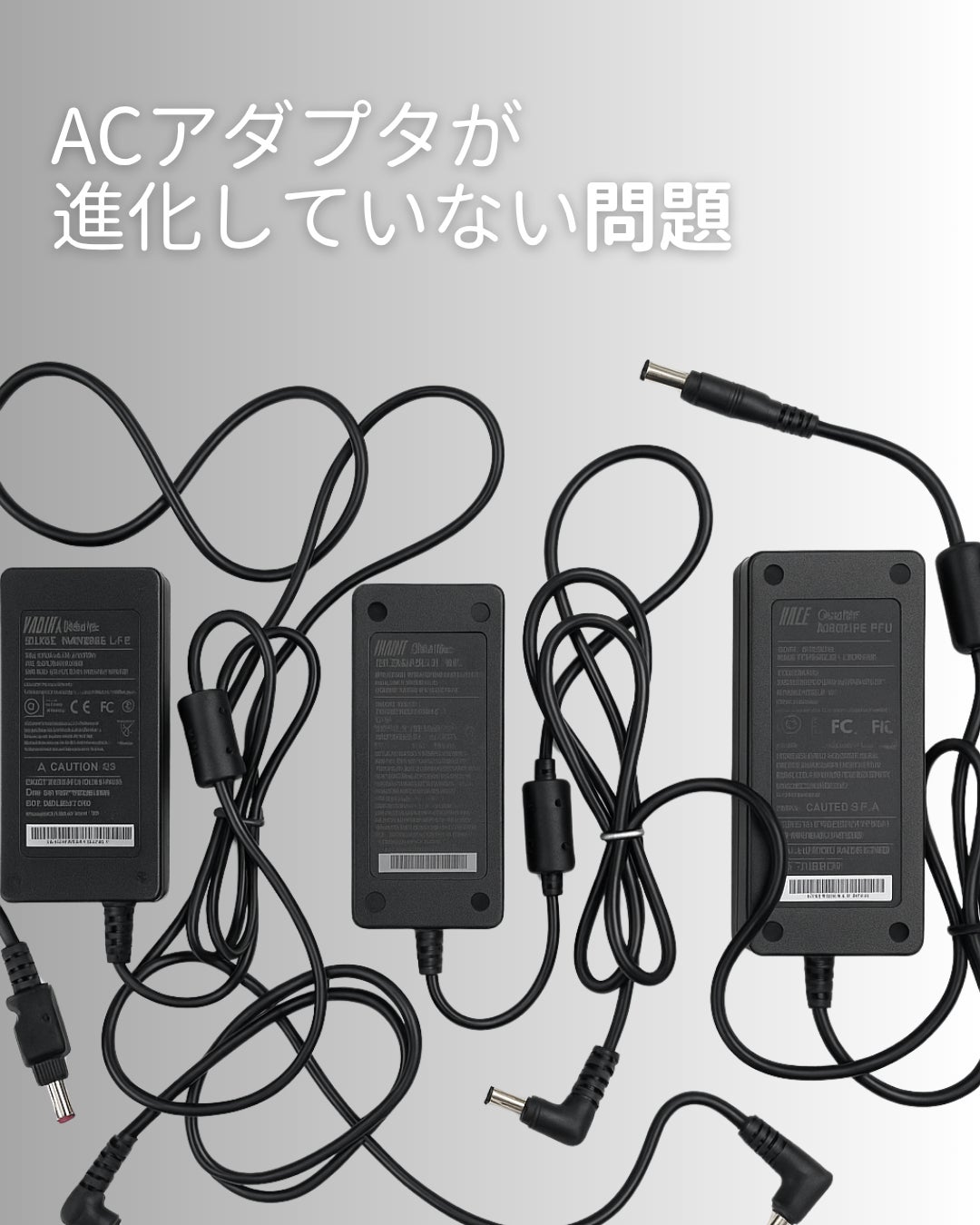 かさばるACアダプタをUSB-C電源で代替する「VFLEX」、国内での一般発売開始