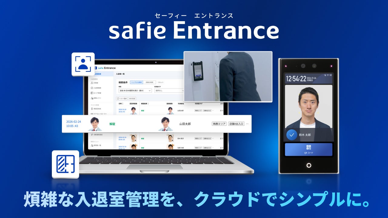 クラウド型顔認証入退室サービス「Safie Entrance」、新製品の提供を開始
