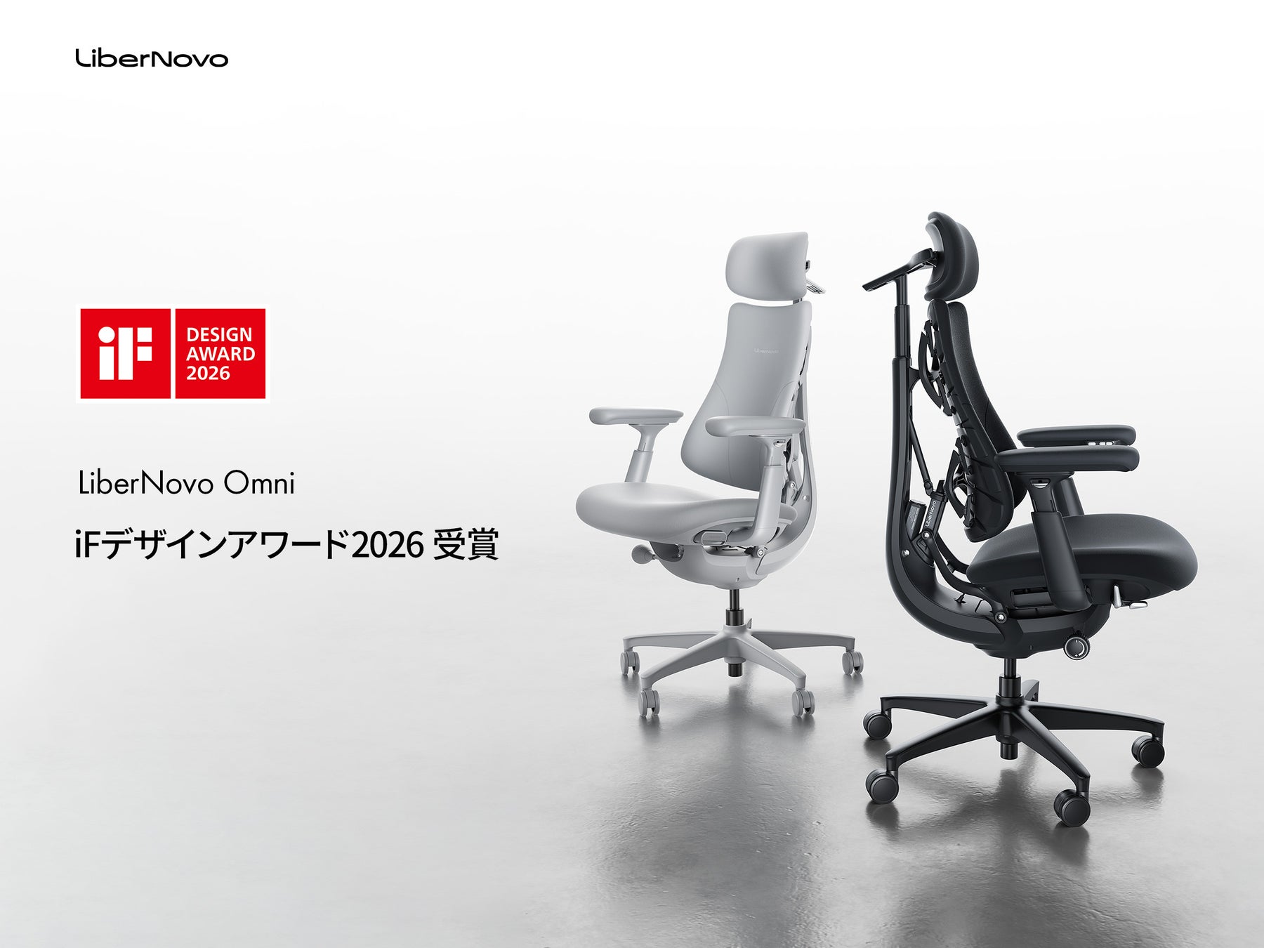 LiberNovo Omni、世界的デザイン賞「iFデザインアワード2026」を受賞