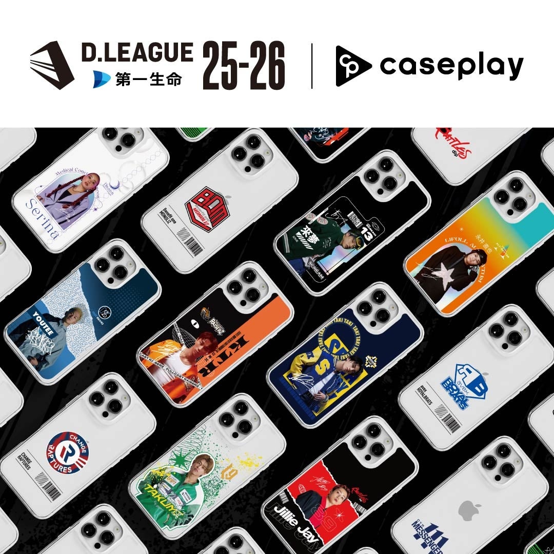 caseplayから プロダンスリーグ 「第一生命 D.LEAGUE 25-26」 全チームのロゴ＆全Dリーガーのデザインが登場！