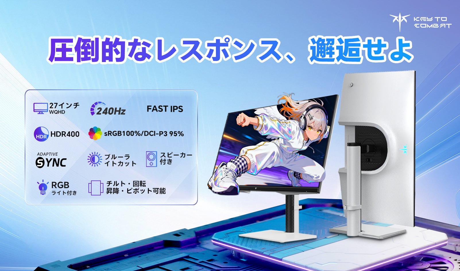 【王者級eスポーツ性能、ここに極まる】KTC、27インチWQHD 240Hzゲーミングモニター「H27E6S」を発売！