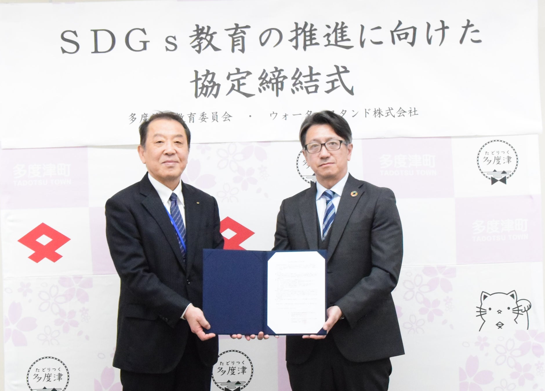 香川県多度津町教育委員会と「SDGs 教育の推進に向けた協定」を締結