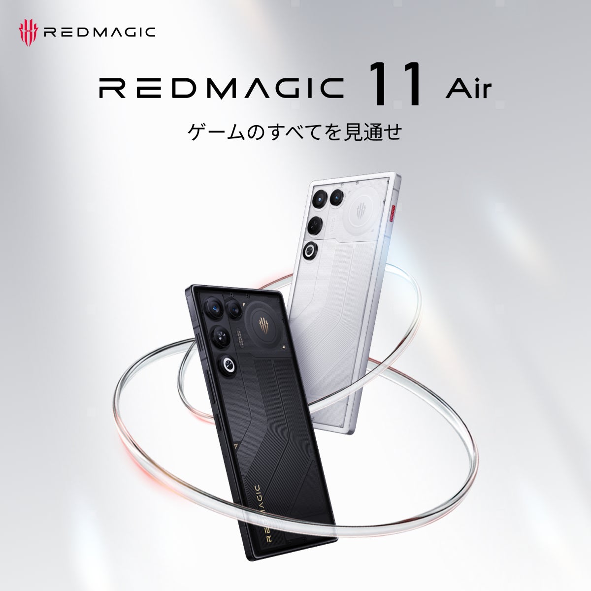 REDMAGIC、薄型ゲーミングスマホ「REDMAGIC 11 Air」の先行予約を3月24日より開始。妥協のないゲーム体験と洗練された透明デザインを両立