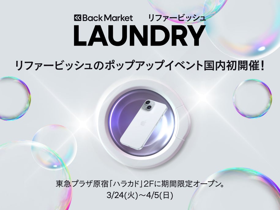 Back Market、国内初のポップアップイベント開催のお知らせ