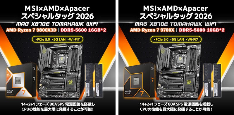 ゲーミングPCを組み立てよう！数量限定のお買い得なキット製品「MSI×AMD スペシャルタッグ 2026」を発表