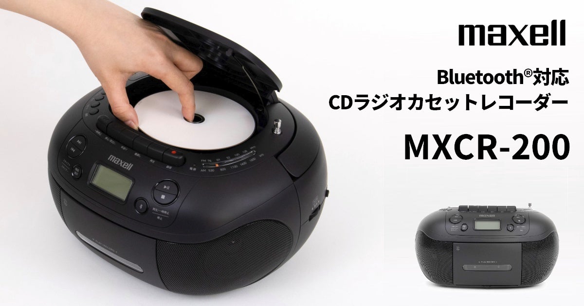 ティアックストア、マクセルブランドのBluetooth®対応CDラジオカセットレコーダーを販売開始