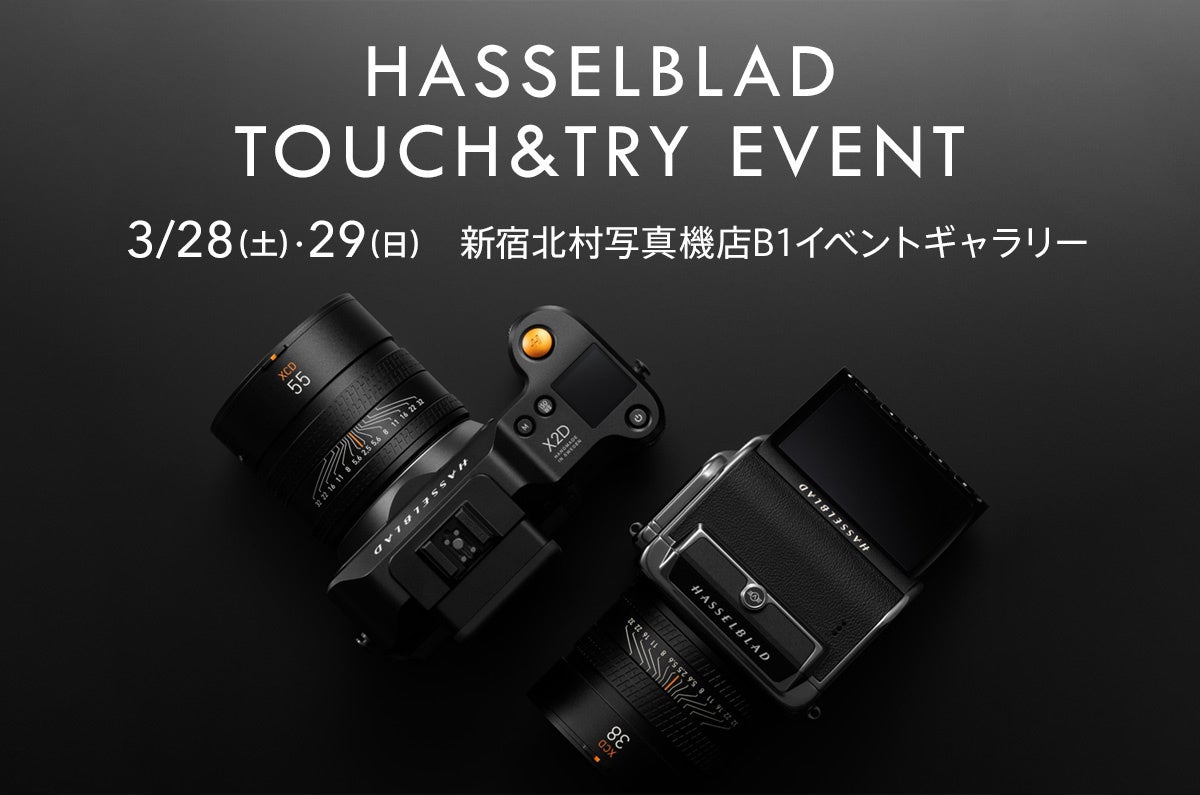 Hasselblad製品のタッチ＆トライを3月28日（土）・29（日） に新宿 北村写真機店で開催！