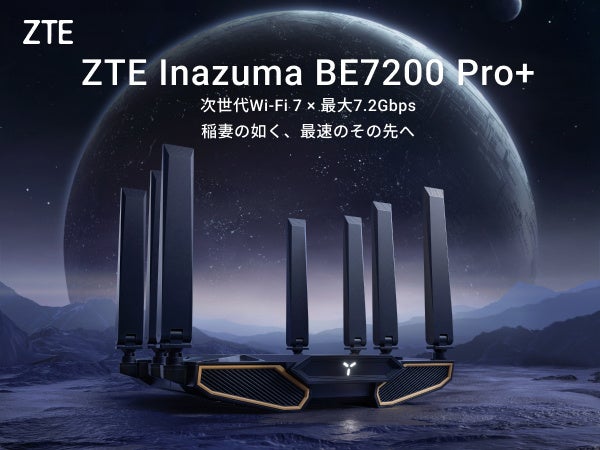 ZTE、ゲーミング特化ルーター「ZTE Inazuma BE7200 Pro+」と、インテリアに溶け込む「ZTE Sora BE3600 Pro」、Wi-Fi 7対応の次世代機2種を日本市場へ投入