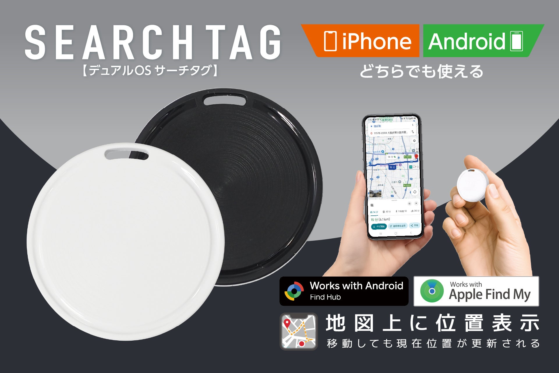 ガジェット好きならわかる「ついに登場したか！」忘れ物防止タグに「iPhone/Android」2刀流タイプが4月新発売！
