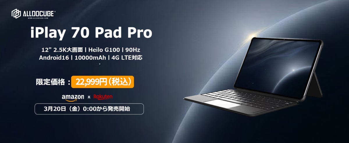 【ALLDOCUBE】12.1インチ新型タブレット「iPlay 70 Pad Pro」を発表