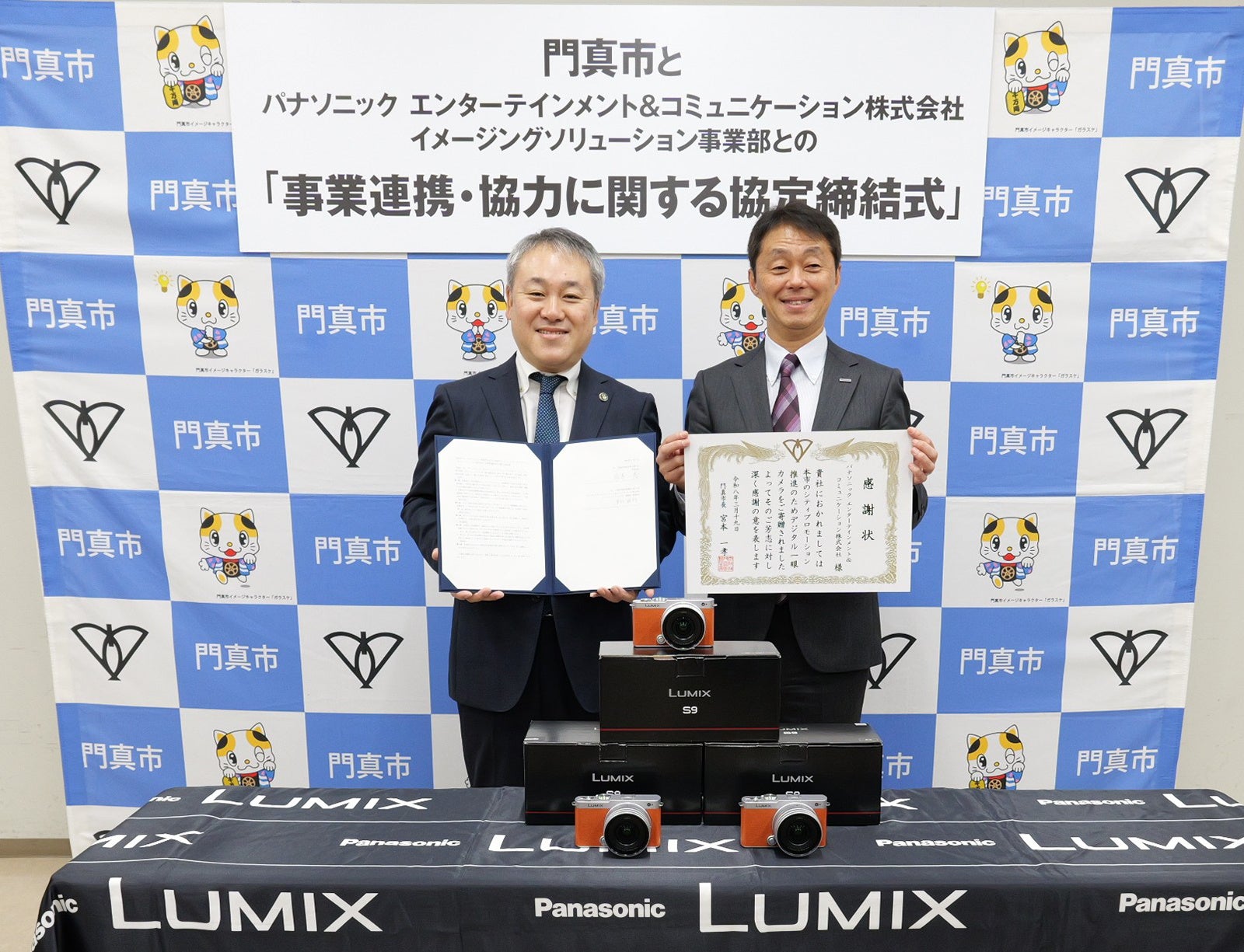 パナソニック×門真市、シティプロモーション推進に関する事業連携協定を締結しました