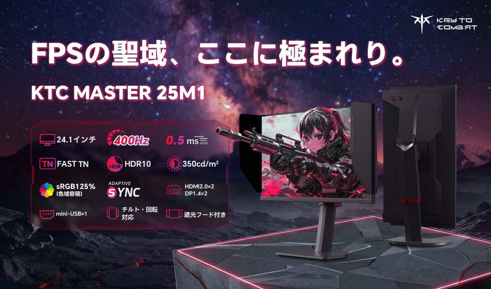 プロが求める“絶対的精度”を手のひらに。KTC「MASTER 25M1」400Hz Fast TNゲーミングモニター、直感的操作を実現する専用コントローラー＆遮光フード標準装備で登場