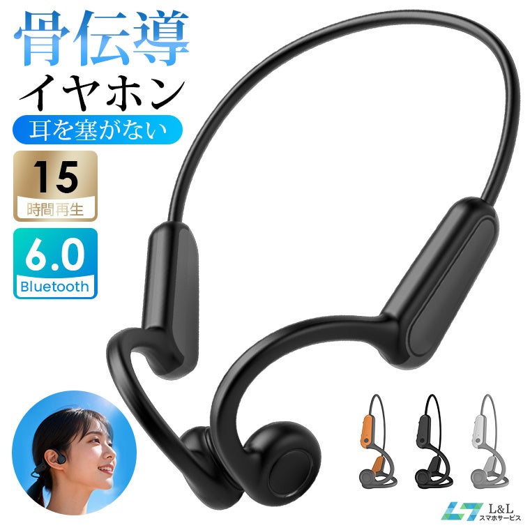 周囲の音を聞きながら快適音楽！ 最新Bluetooth 6.0 & AAC対応 骨伝導イヤホン『（LX05）』新発売