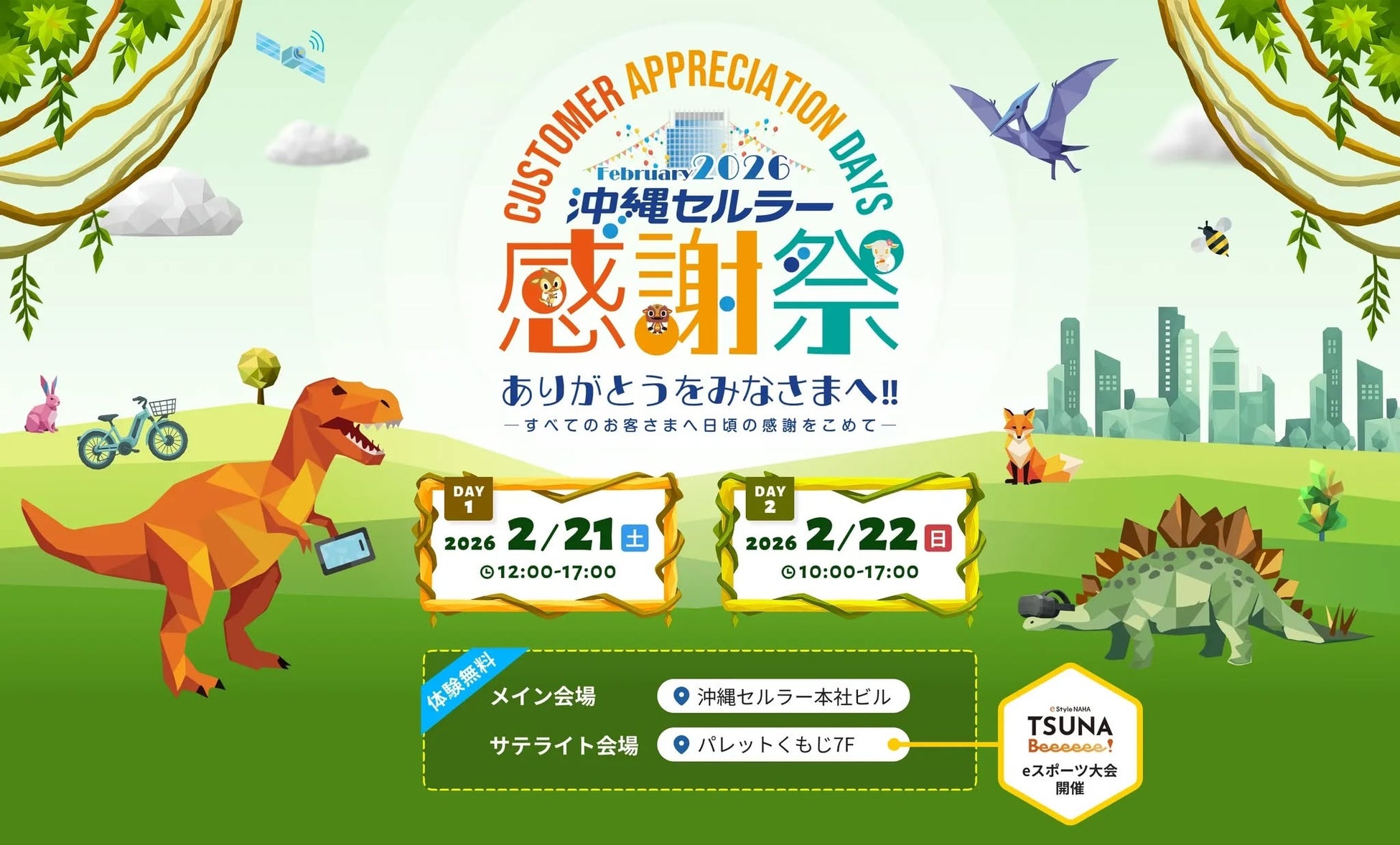 【開催レポート】沖縄セルラー感謝祭2026でCyber KASSEN体験イベントを開催【沖縄県那覇市】