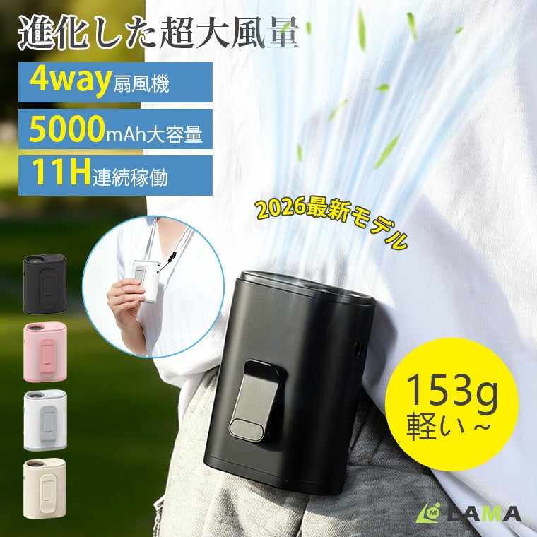 【新商品】新生活×暑さ対策を同時にサポート｜両手フリーで涼しい4way腰掛けファン登場！