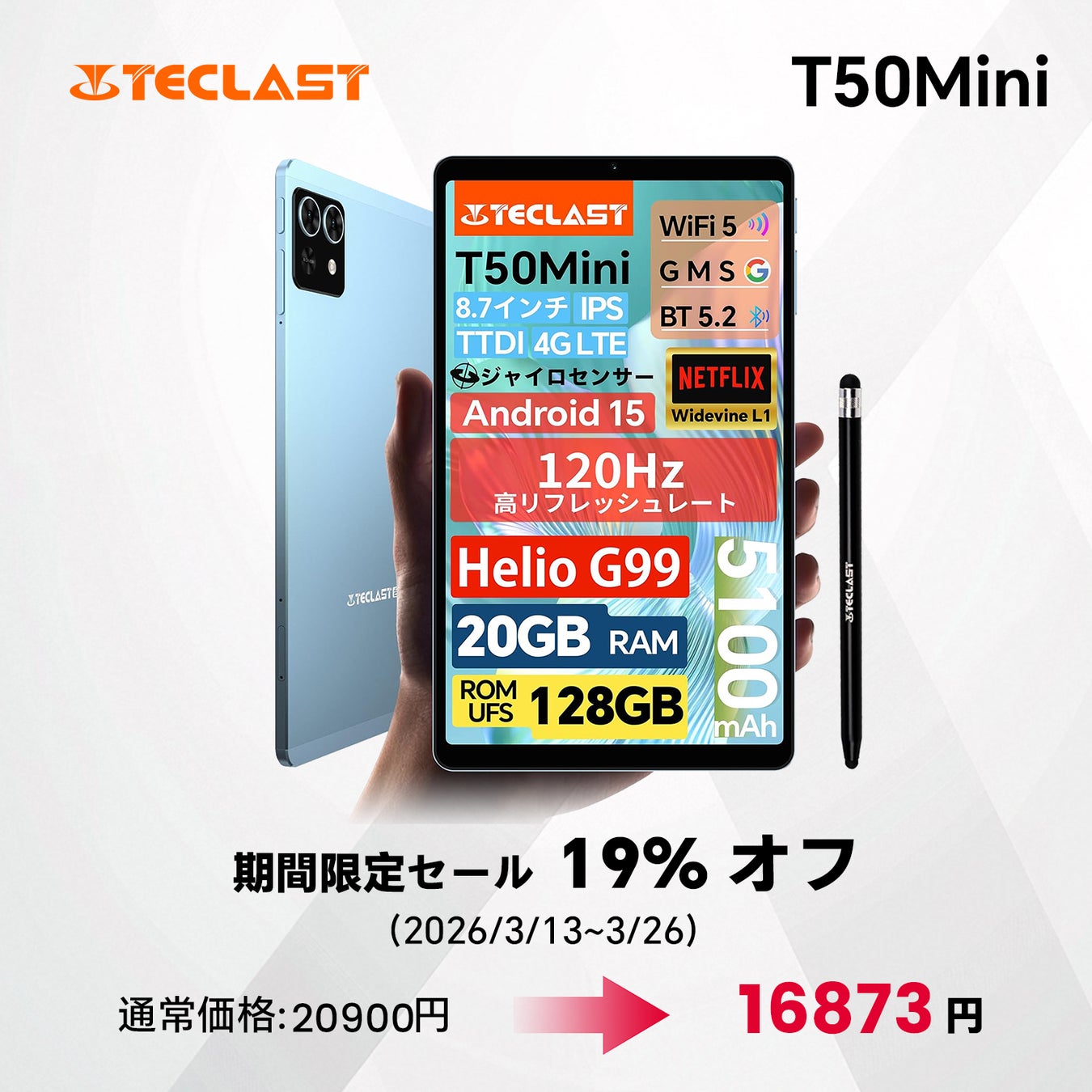 【16873円ゲット】Teclast 8インチ タブレット『T50Mini』を期間限定の低価格でお得に購入可能！ Amazonセール開催(3/13から3/26まで)