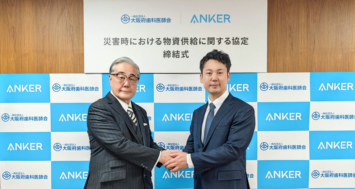 【アンカー・ジャパン】大阪府歯科医師会と「災害時における物資供給に関する協定書」を締結