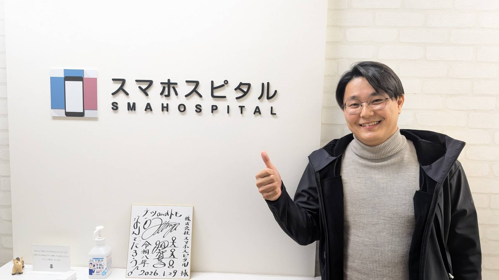 SweetLeap株式会社、株式会社スマホスピタルのDX推進プロジェクトにおける開発フェーズを開始