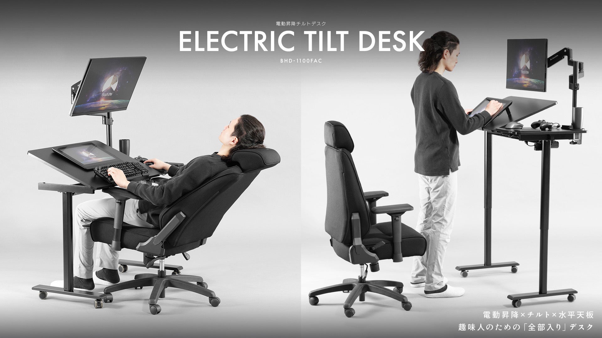 電動昇降・チルト機構・水平天板を集約した、”全部入り”デスクを発売！寝ながらゲームから創作活動まで、あらゆる姿勢を最適化