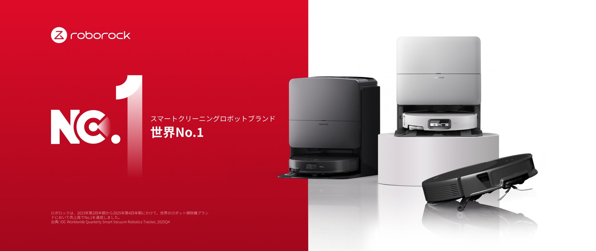 Roborock、IDC調査でロボット掃除機分野の出荷台数・市場シェアともに世界1位を獲得