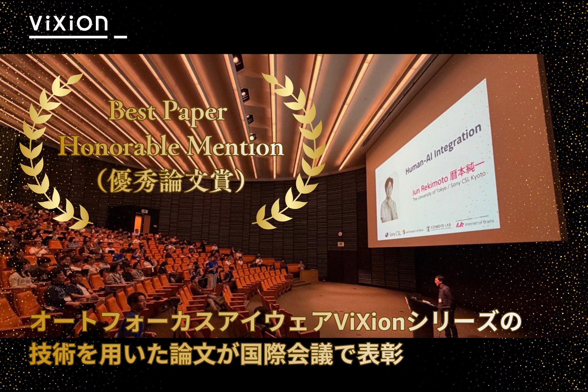 ViXionの技術を用いた「老眼シミュレーション」論文が国際会議で受賞