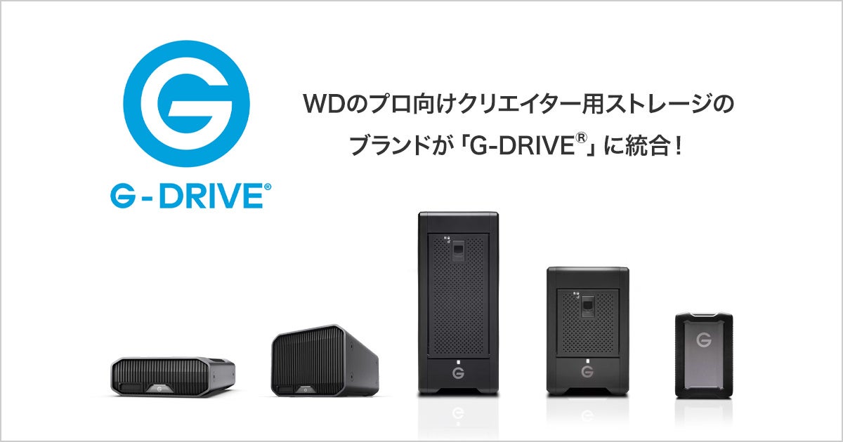 WD製プロ向けクリエイター用ストレージ「G-DRIVE」が当たる！プレゼントキャンペーン実施中！！