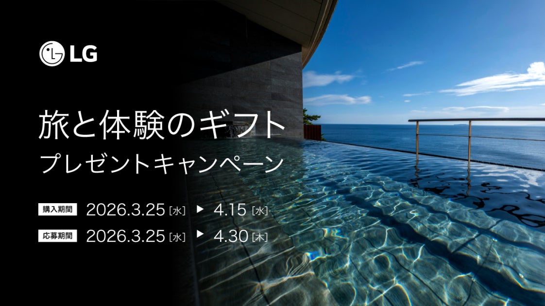 空気清浄機・LG Styler™の購入＆レビュー投稿で、キャッシュバック＆選べるeギフトがもらえる特別キャンペーンを実施