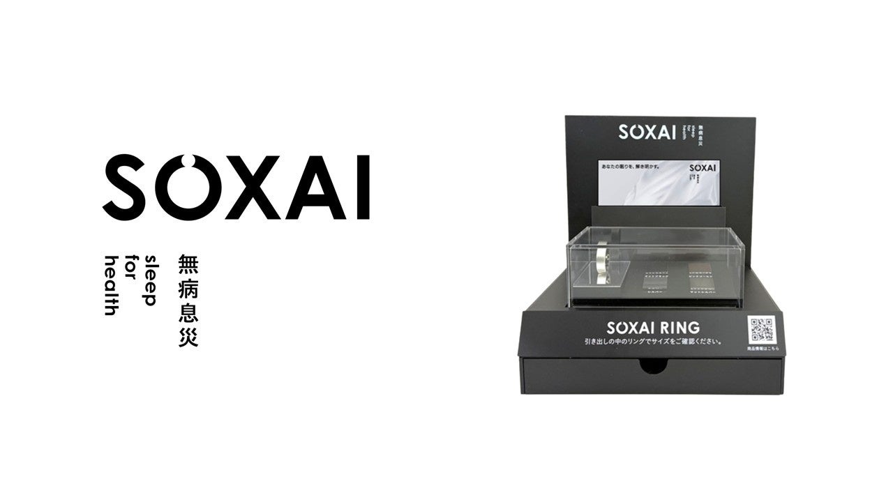 日本発の睡眠管理用スマートリング「SOXAI RING（ソクサイリング）」の新モデル「SOXAI RING 2」、3月24日より全国のドコモショップでの取り扱い開始