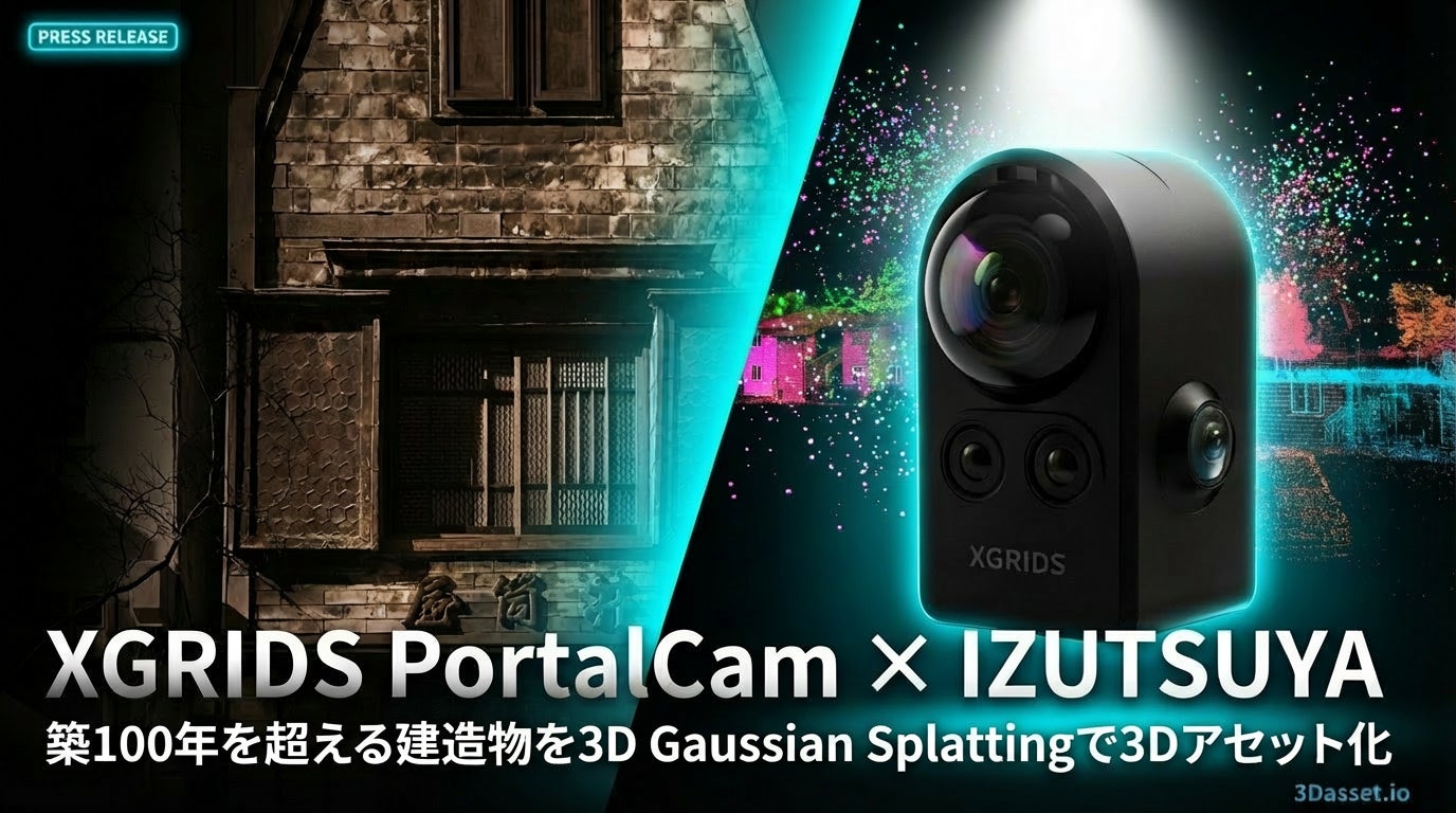 期間限定・3DGSデータを無料公開—-3D素材サイト「3Dasset.io」、高精度ガウシアンスプラッティング素材で株式会社アクティブリテックと協業