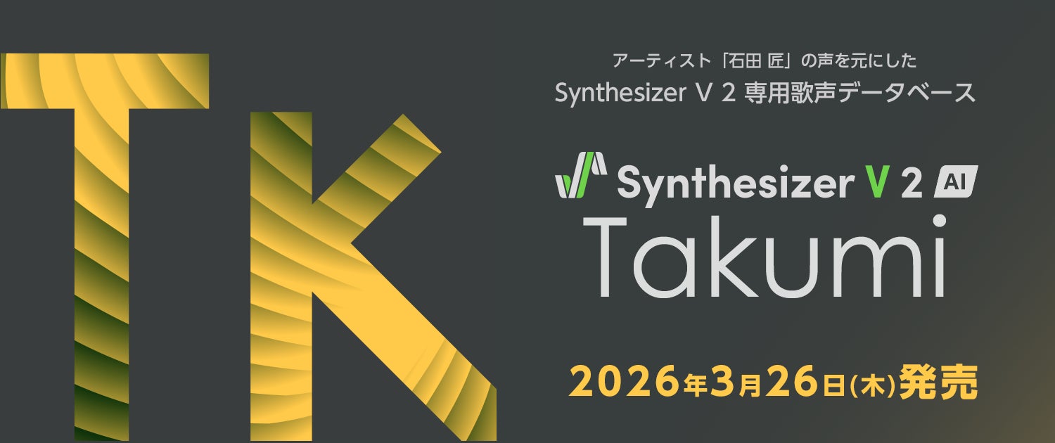 アーティスト「石田匠」の声を元にした「Synthesizer V 2」専用歌声データベース Synthesizer V 2 AI Takumi発売！