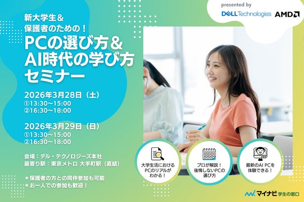 デル・テクノロジーズ、新大学生向けに 「PCの選び方＆AI時代の学び方セミナー」を開催