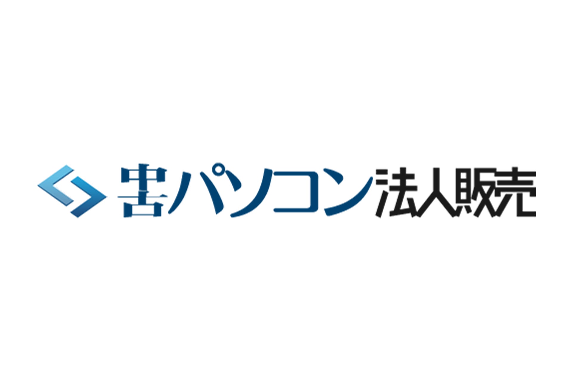 法人様向け中古パソコン販売サイト「中古パソコン法人販売」で2025年発売の新品未開封パソコンを特価で販売中！