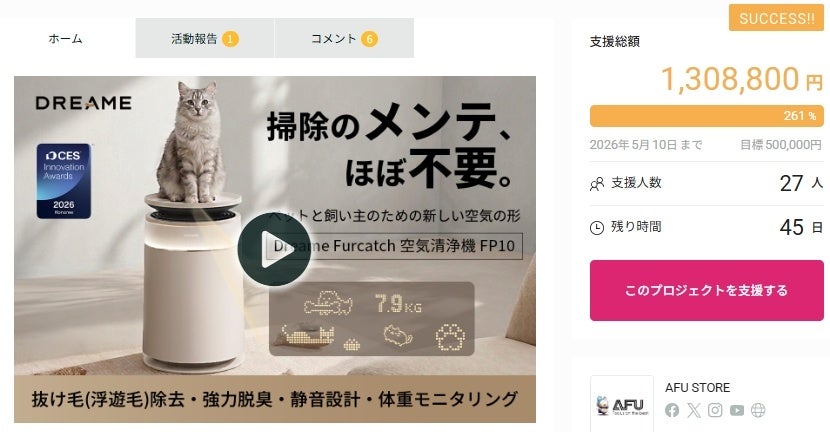 GREEN FUNDINGでプロジェクト中のペット用空気清浄機「Dreame FP10」が公開後30分以内に目標金額達成！
