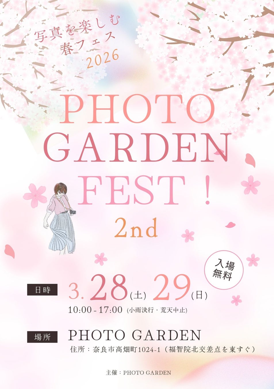 PHOTO GARDEN FEST！2nd 出展のお知らせ
