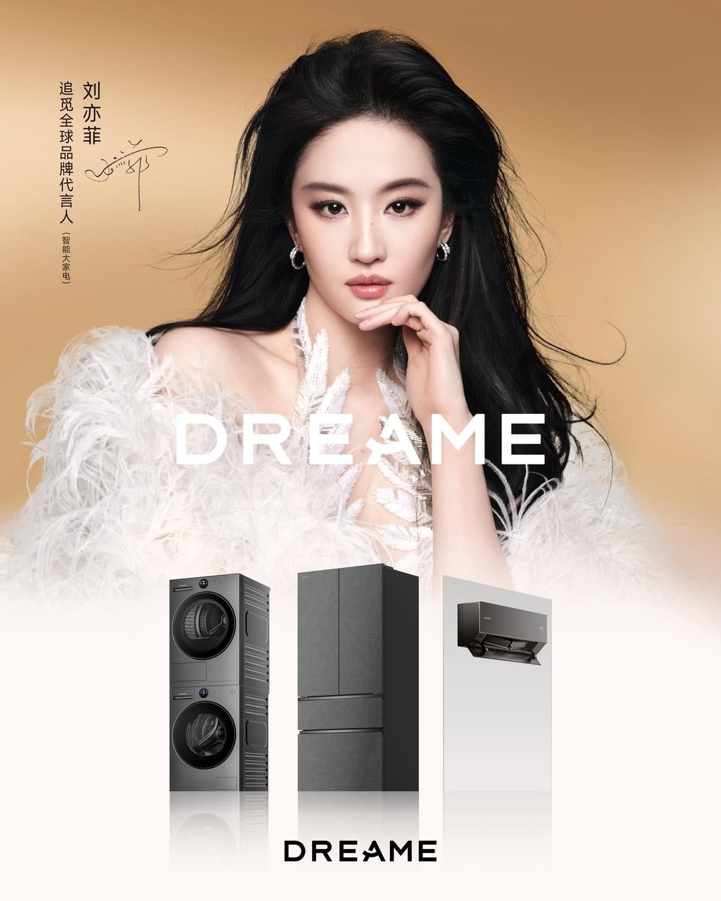 俳優・劉亦菲（リウ・イーフェイ）がDreame大型家電のグローバルアンバサダーに就任。注目の日本市場向け冷蔵庫「Slimate」がお得に購入いただける”新生活キャンペーン”もスタート