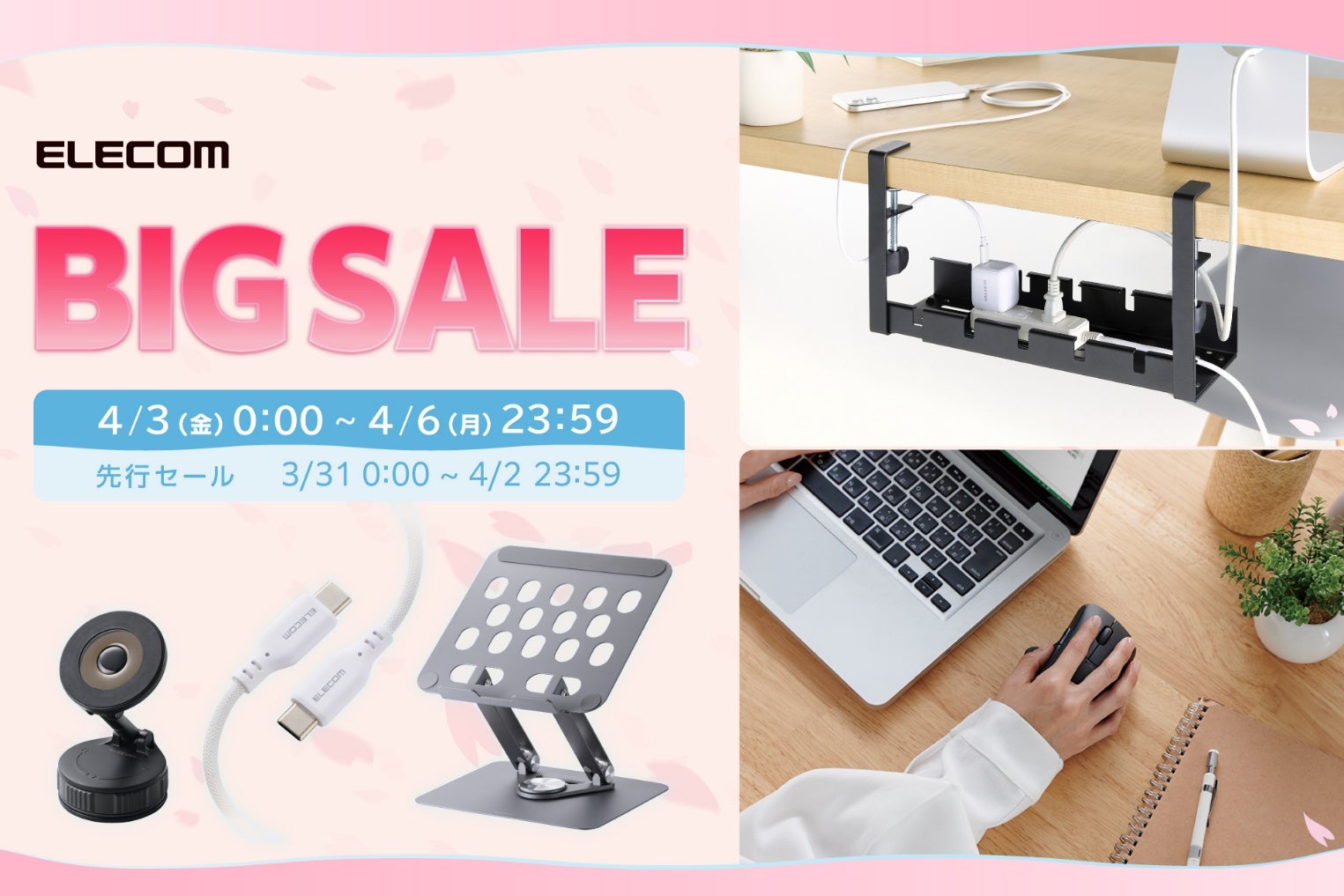 【Amazon 新生活セールFinal】エレコムのマウスなど、人気製品を含む1,146アイテムを特別価格で販売！