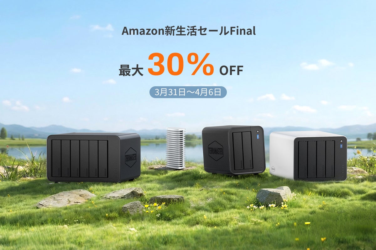 TerraMaster、Amazon新生活セールFinalでストレージ製品を特別価格で提供