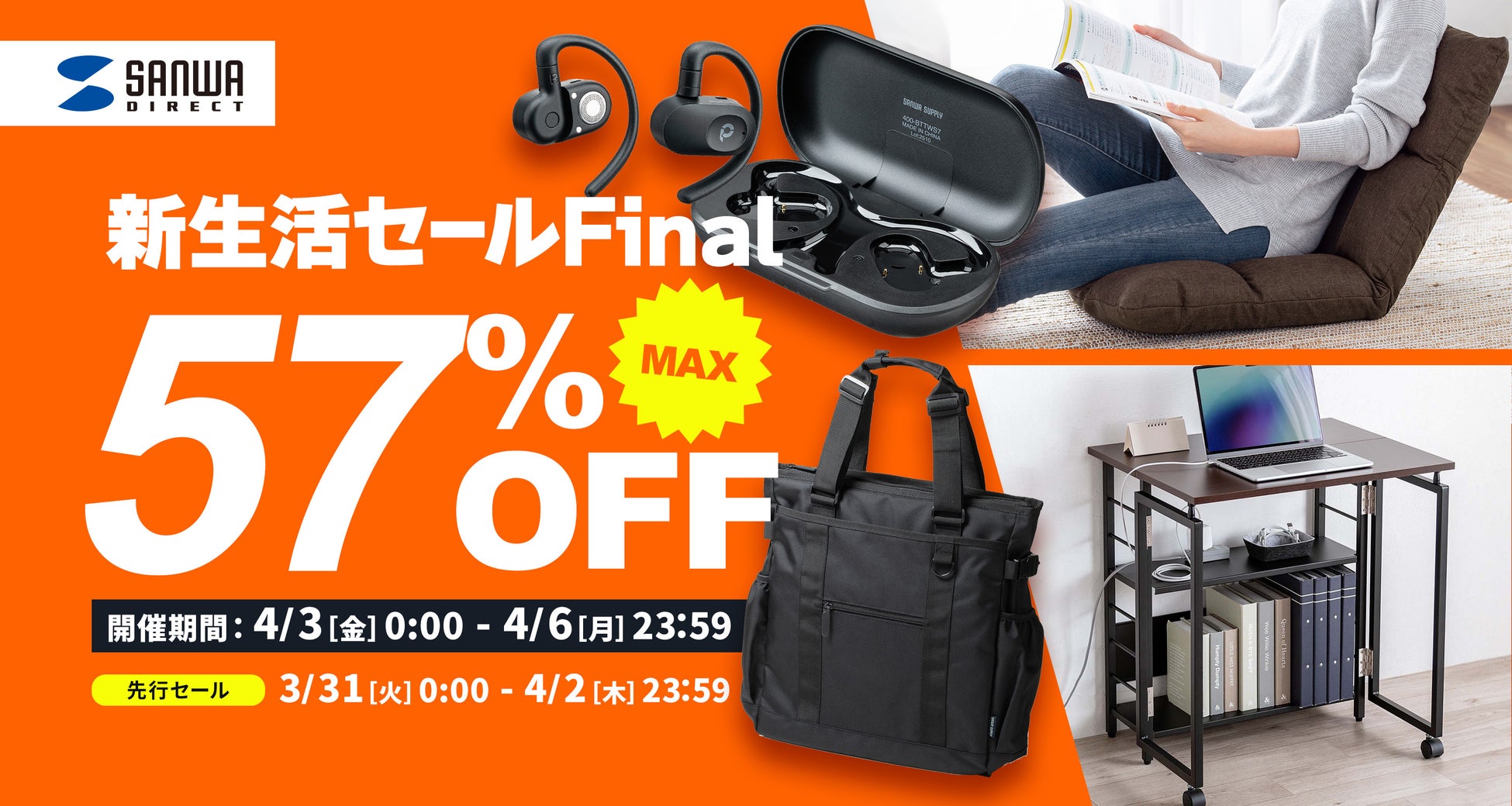 【最大57％OFF】Amazon 新生活セールにビジネスバッグや座椅子など1700商品を出品！