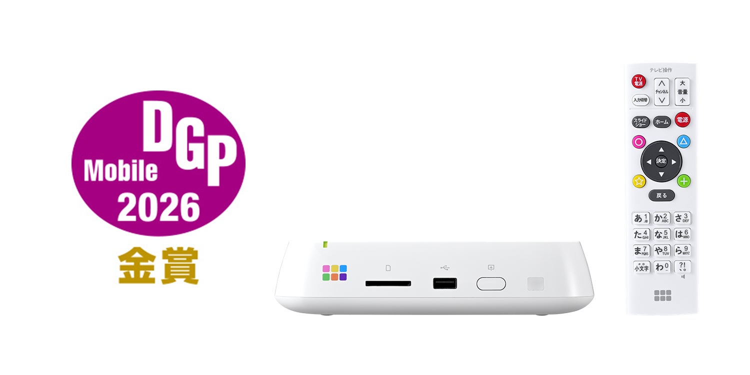 写真と動画をみんなで楽しめる「おもいでばこ」が「DGPモバイルアワード」にて3年連続で金賞を受賞、MagSafe対応カードリーダーが初受賞