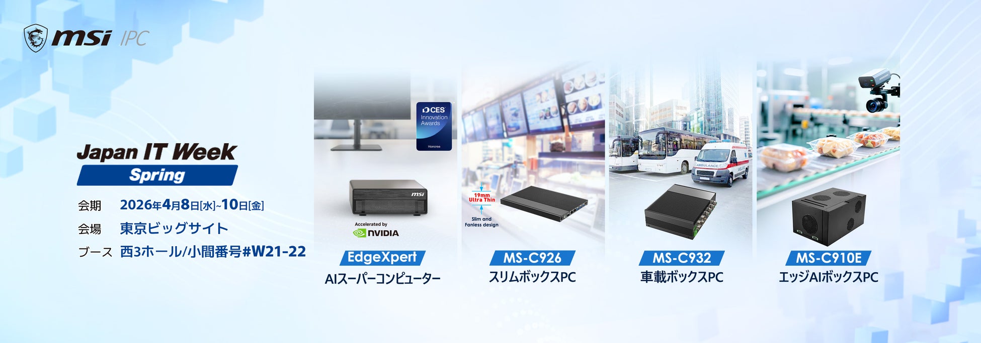 MSI、Japan IT Week Spring 2026に出展！