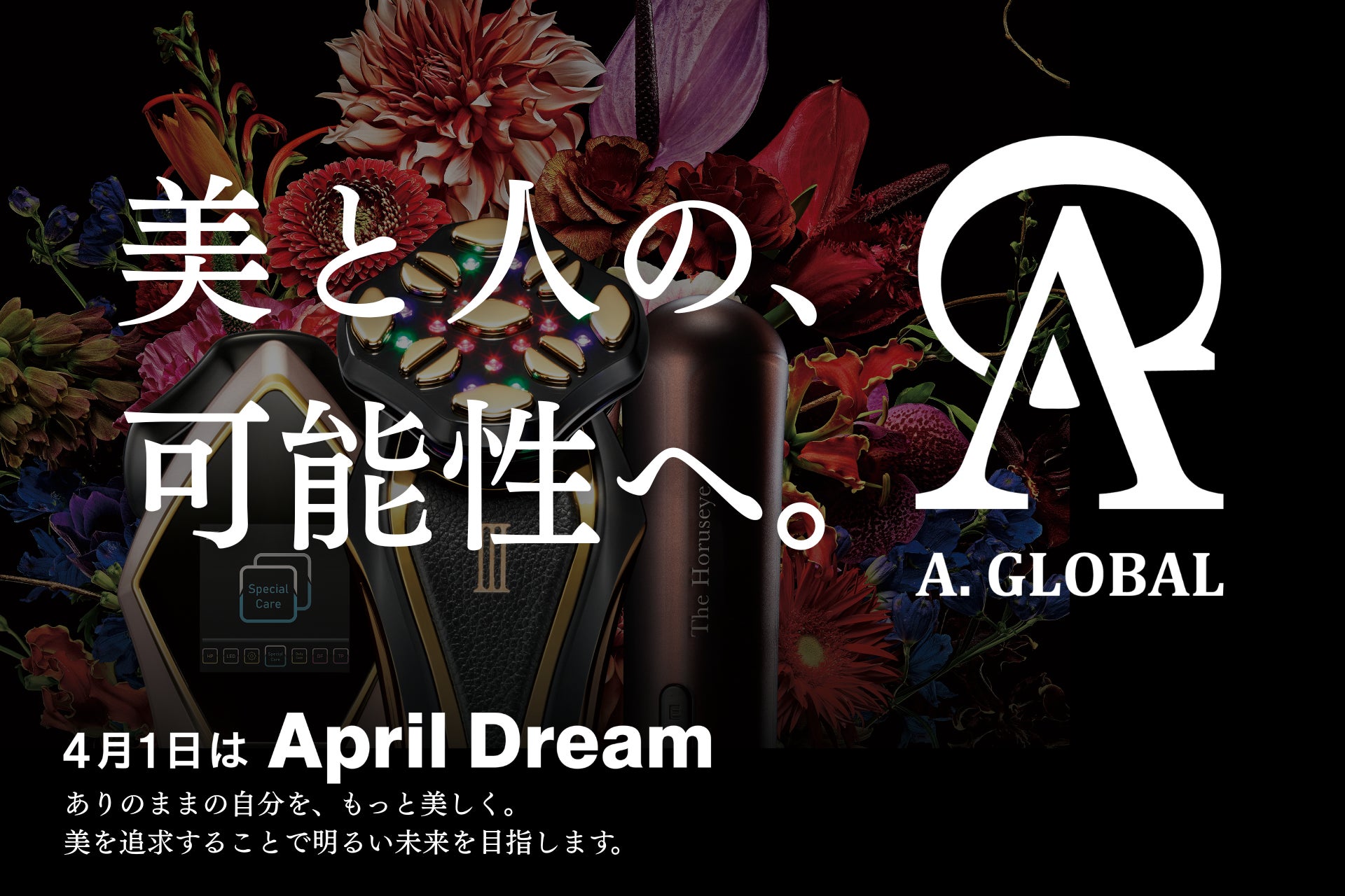 「美」がくれるチカラで、未来へ踏み出す。自分らしく輝く世界へ。