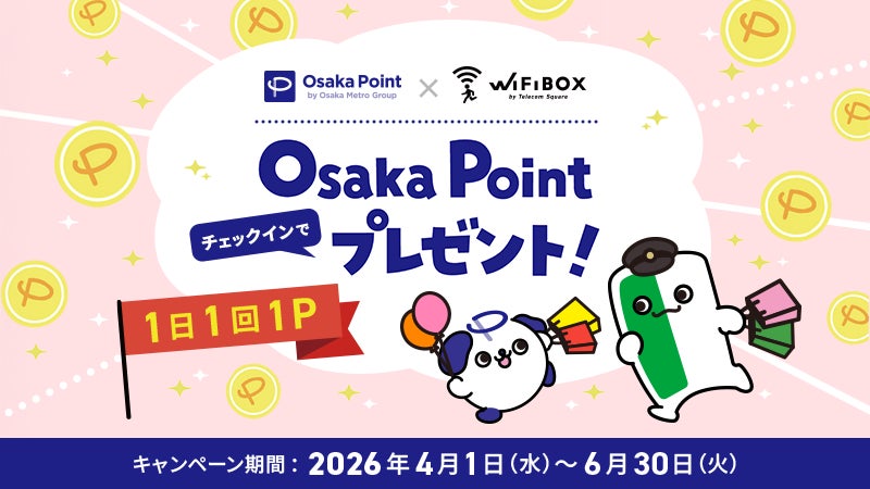 Osaka Metroに設置のWiFiBOXで「ポイ活」 23駅のWiFiBOXでチェックインして「Osaka Point」が貯まるキャンペーンを開始