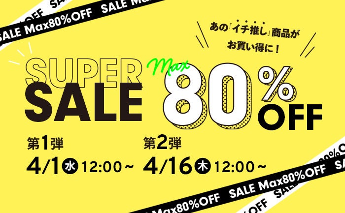 【MAX80％OFF】『Hamee SUPER SALE』開催！iFaceをはじめ、humorやsalisty、HIGHER など人気ブランドをお得に購入できる1か月間