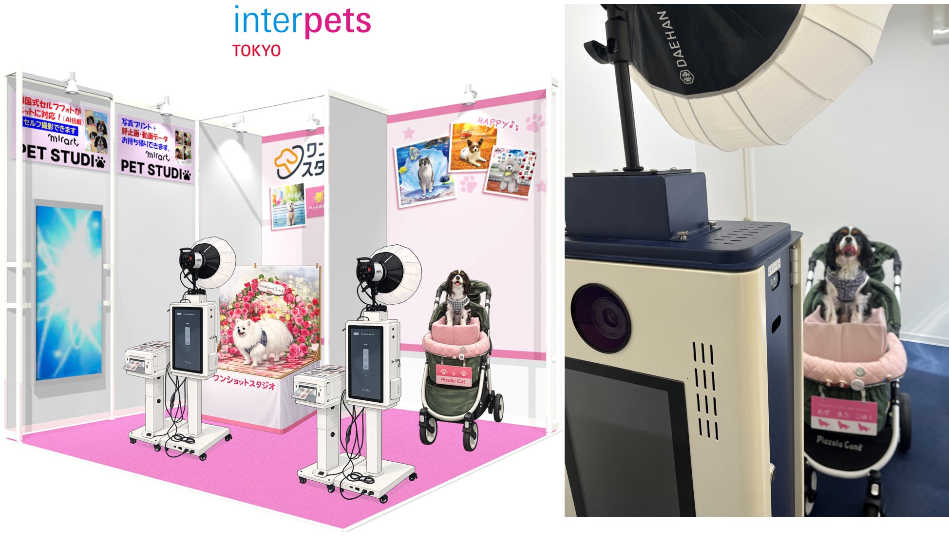 韓国式セルフフォトがペットに対応した「Mirart PET STUDIO」が「InterPets東京2026（4/2～5」に初出展！