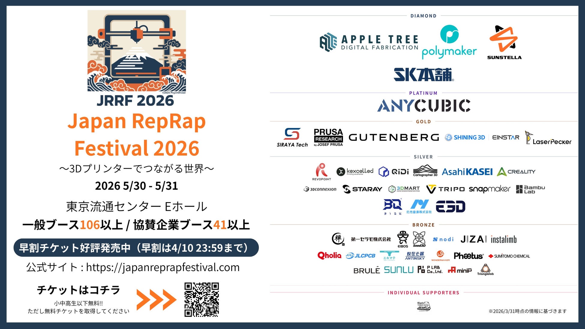 Japan RepRap Festival 2026（JRRF 2026）協賛企業45社決定、140超のブースが集結する日本最大級の3Dプリンターコミュニティフェスティバル 5/30-31東京にて開催