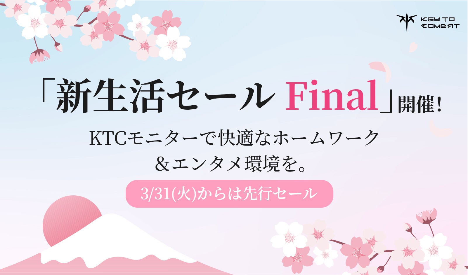 新生活セール Final：KTC、高精細WQHDモデルが大集結。用途に応じた3つの選択肢を提供