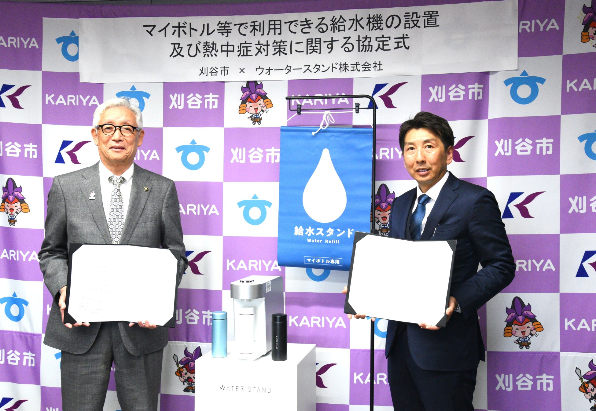 愛知県刈谷市と「マイボトル等で利用できる給水機の設置及び熱中症対策に関する協定」を締結