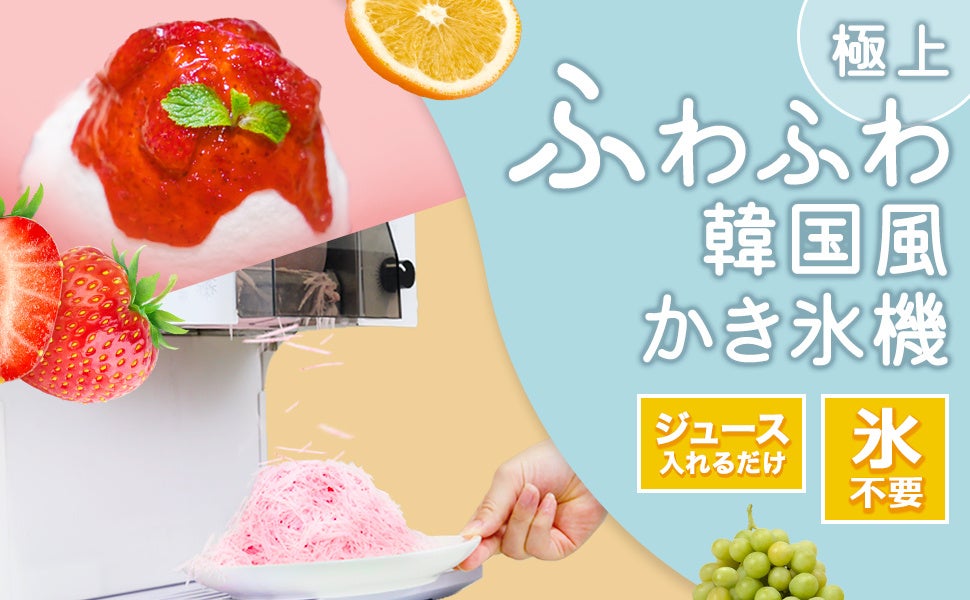 【待望の再入荷】昨年度即完売のHAIGE(ハイガー)大人気モデル「フレークかき氷機 HG-FSIM40-1」が再販開始！