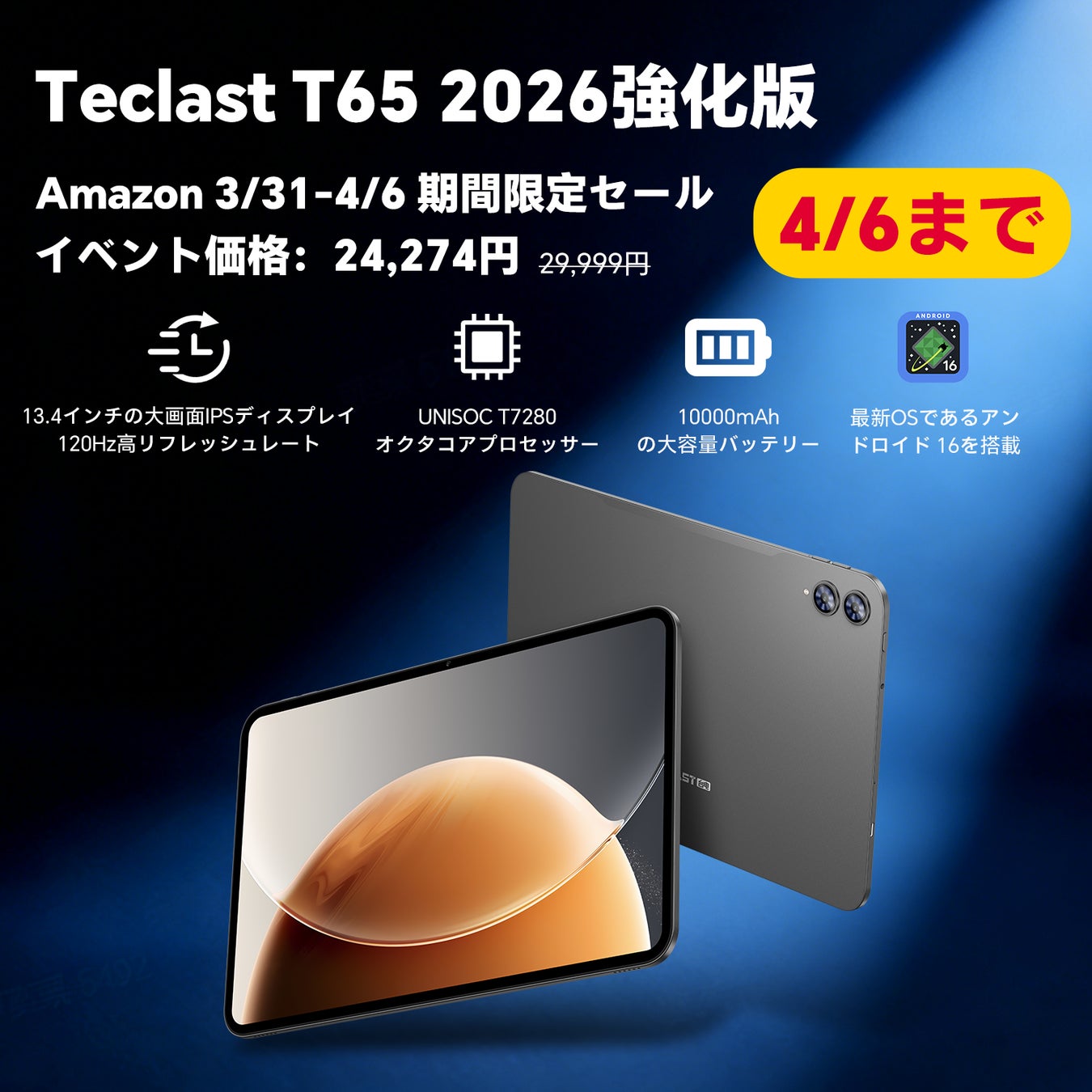 【19％OFF】2026強化版13インチ大型タブレット「Teclast T65 256GB」が大特価｜通常29,999円→24,274円の期間限定セール /26GB+256GB/10000mAh