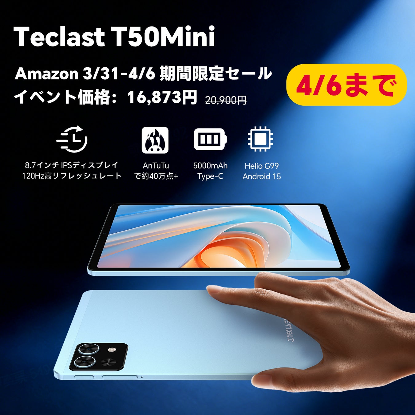 【16873円ゲット】Android 15 タブレット「Teclast T50Mini」が大特価｜通常20,900円→16,873円の期間限定セール /20GB+128GB/8.7インチ/120Hz